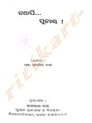Tathapi Punascha By Pragyanprabarttika Dash-p3