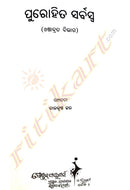 Balakrushna Kar Purohit Sarbaswa In Odia (Oshabrata Bibhaga)