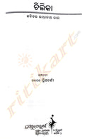 Chilika exclusive Poetries by Radhanath Ray