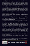 Romancha By Kanduri Charan Das-p5