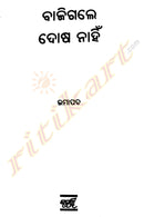 Bajigale Dosha Nahin By Umapada-p4