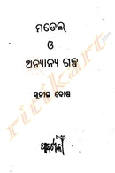 Model O Anyana Galpa By Sunil Bose-p3