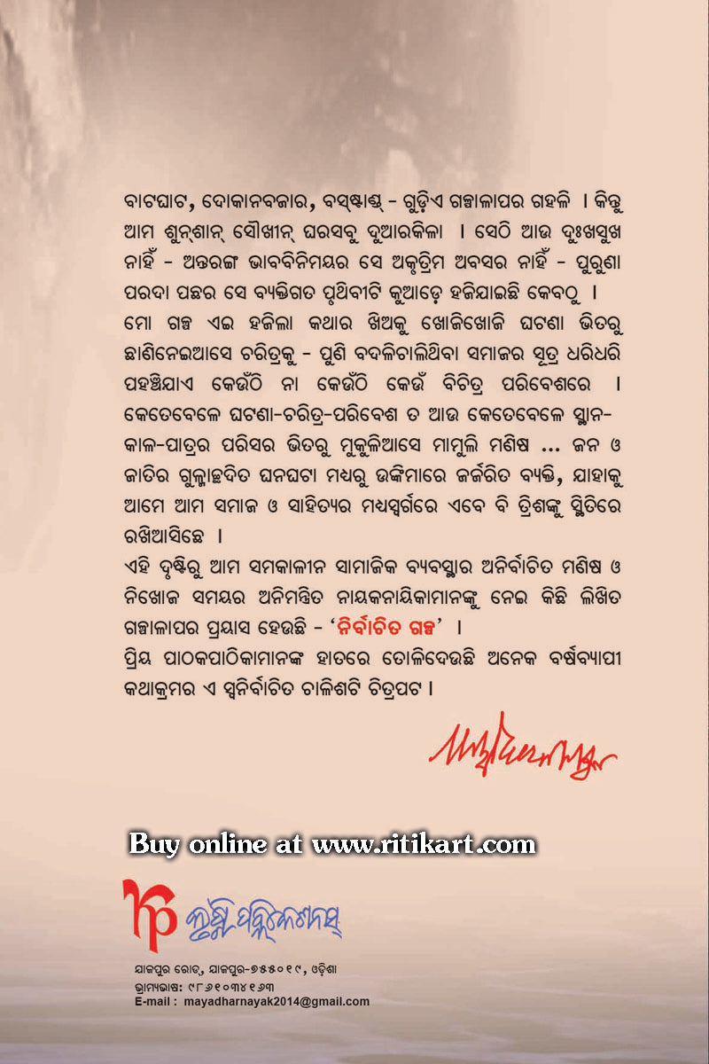 Mayadhar Nayak Nirbachita Galpa-p2