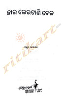 Odia Novel Chhai Leutani Bela By Bibhuti Patnaik-p3