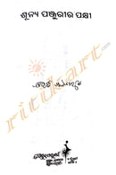 Odia Novel Sunya Panjurira Pakshi By Bibhuti Patnaik-p2