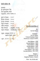 Tatwartha Ramayan- Rama Katha Part 3-p2