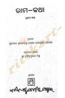 Donger Maharajanka 'Tatwartha-Ramayana' Complete Set(Set of 4)-p2