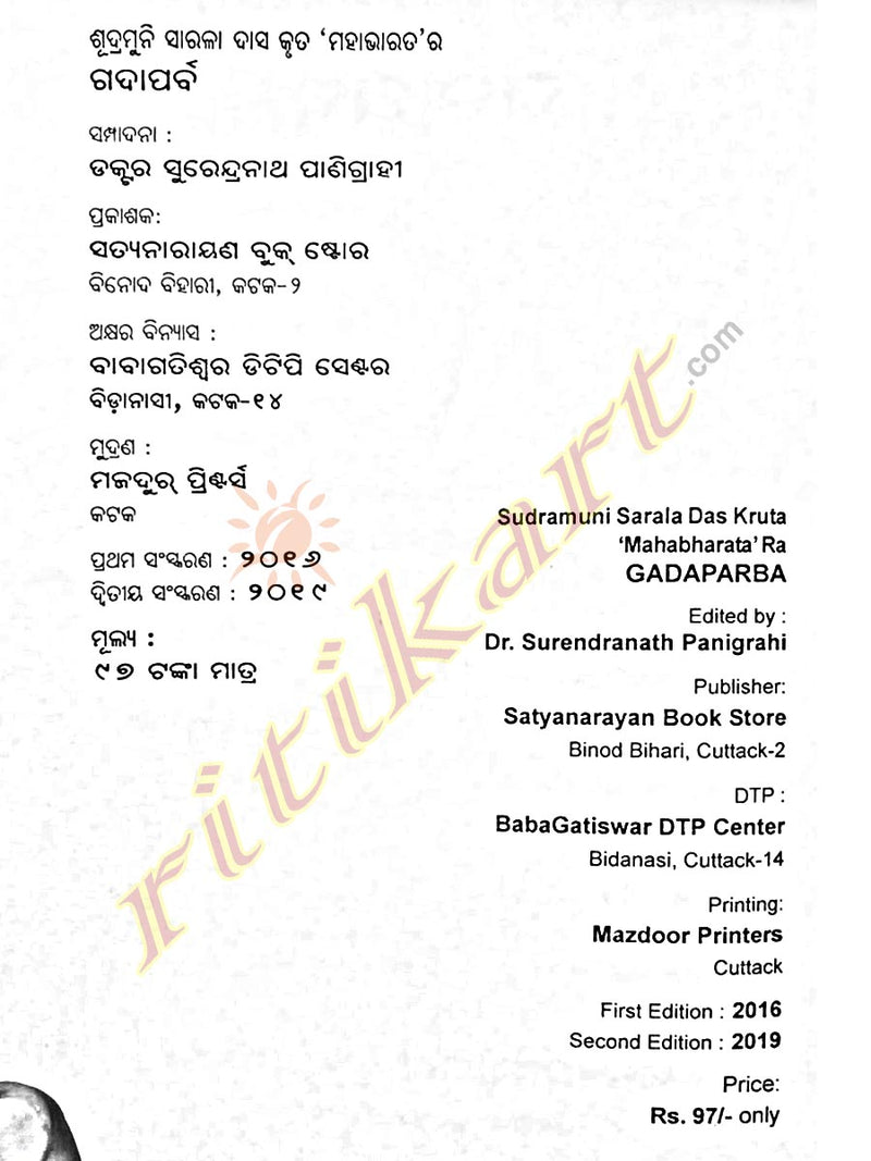 Mahabharata Ra Gadaparba By Dr Surendranath Panigrahy-p2