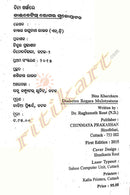 Bina Kharchare Diabetes Rogara Mulotapatana pic-1