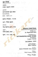 Graha Chikitsha by Raghunath Rout pic-1