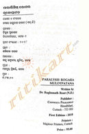 Paralysis Rogara Mulotpatana-pic2