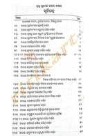 Brahma Purana  Uttara Khanda in Odia-p3