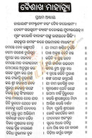 Baishakha Mahaatmya-p3