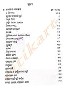 Jibanara Jalachhabi by Gourahari Das