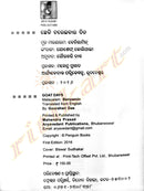 Goat Days - Odia Novel by Gourahari Das