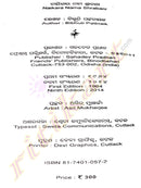 Odia Novel Nayika Ra Nama Shrabanee By Bibhuti Pattanaik