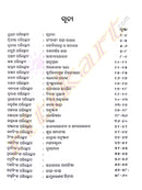 Odia Novel Prayaschita By Fakir Mohan Senapati_3