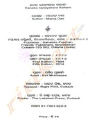 Odia Story Book Kanaka Upatyakara Kahani By Manoj Das