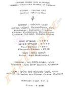 Manoj Dasnka Katha o Kahani