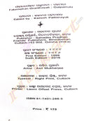 Fakir Mohan Granthabali Galpamala