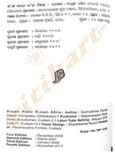 Kana Kale Kana Mile (କ'ଣ କଲେ କ'ଣ ମିଳେ)-p3