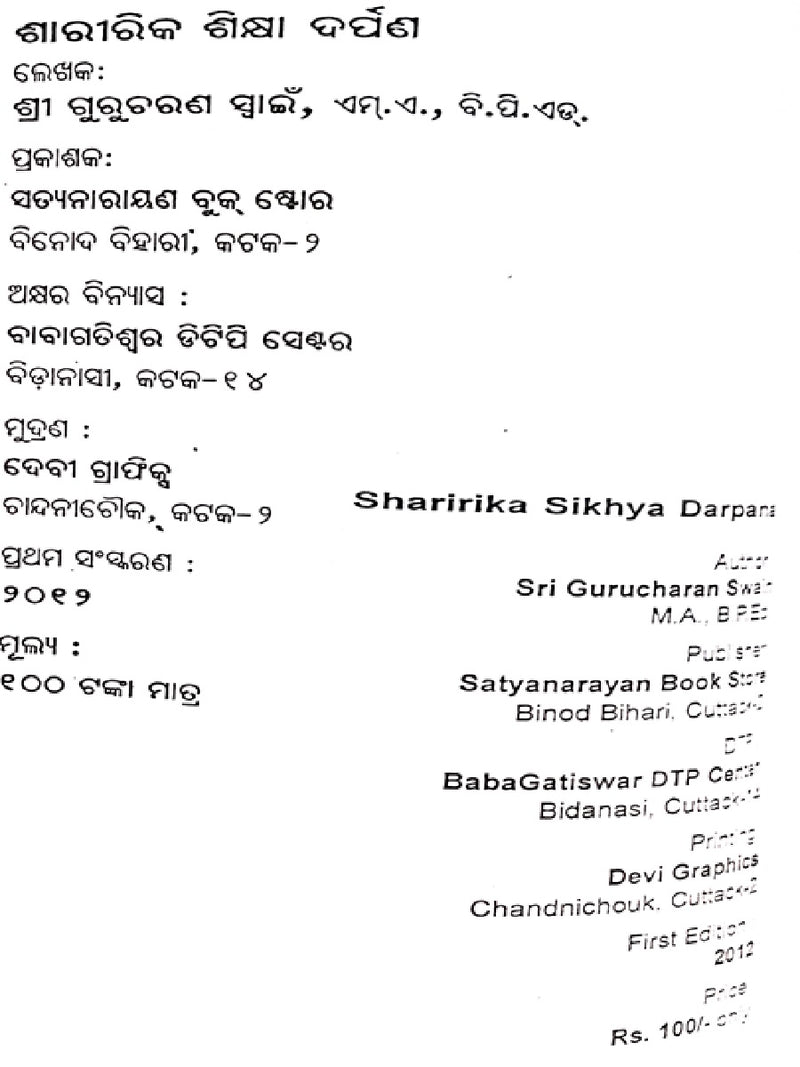 Sharirika Sikshya Darpana