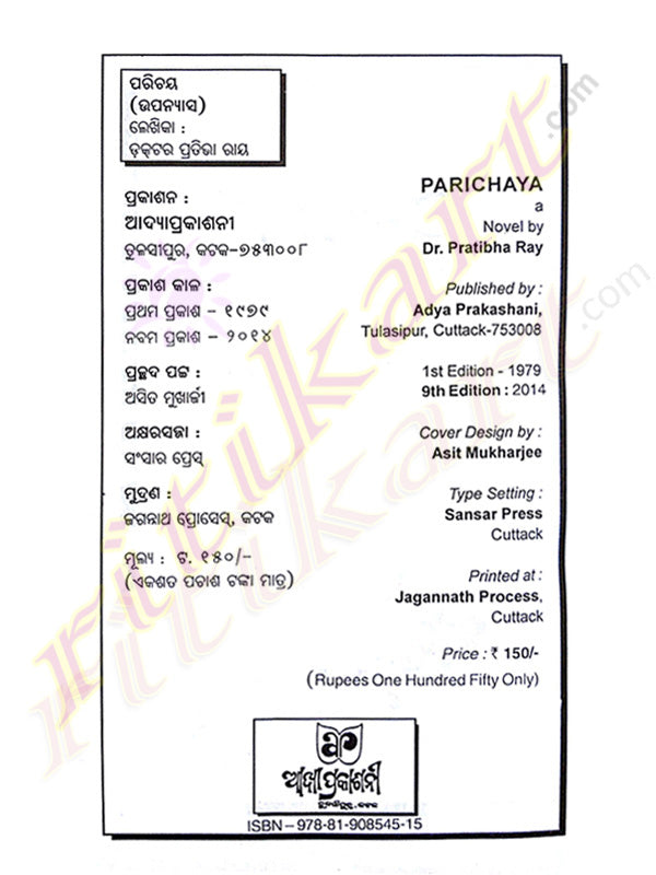 Parichaya by  Dr. Pratibha Ray-p2
