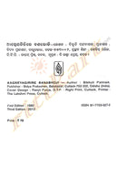 Agneyagiri Re Banabhoji-Odia Novel By Bibhuti Pattanaik-p3