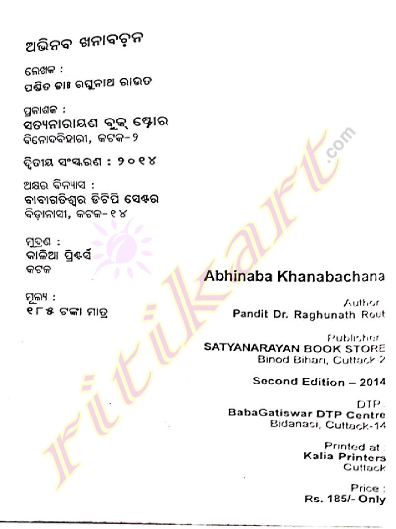 Abhinaba Khana Bachana Book Edited by Raghunath Rout-pic3