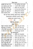 Birata Geeta in Odia pic-2