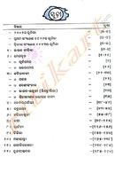 Radhanath Granthabali-p2