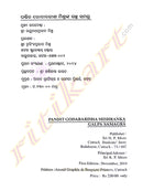 Odia Story Book Godavarish Mishranka Galpa Samagra .-p5