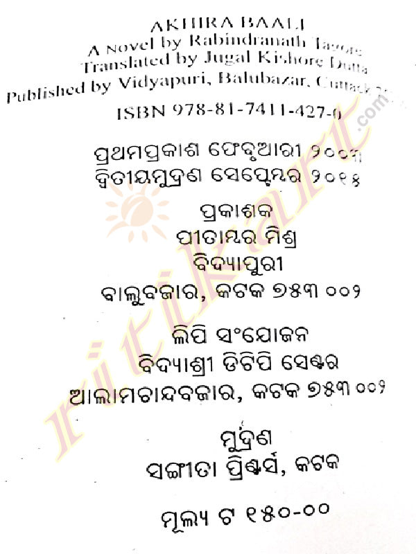 Akhira Baali by Rabindranath Tagore-p2