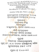 Bohuthakuraninka Hata by Rabindranath Tagore-p2