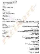 Pingala Se AnyaJane By Mohapatra Nilamani Sahoo-P2