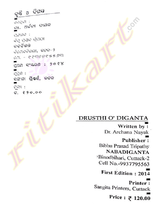 Drusthi O Diganta By D.R Archana Nayak-P3