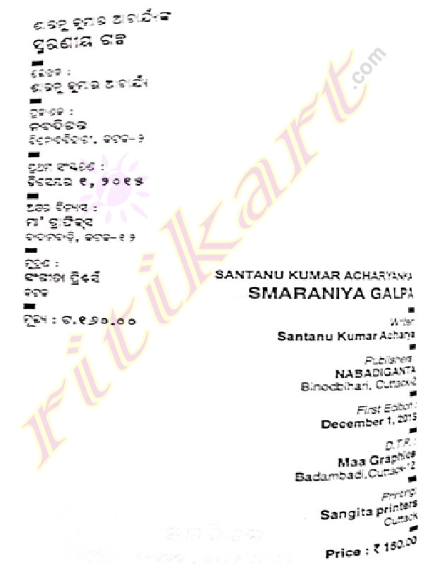 Santanu Kumar Acharya Smaraniya Galpa-p3