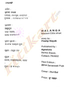 Malanga O Ananya Galpa By Pradeep Nayak-p3