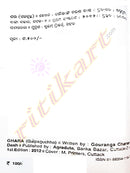 Odia Short Stories Ghara By Gouranga Charan Das-p3