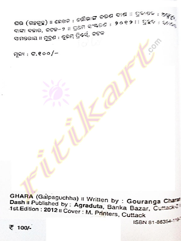 Odia Short Stories Ghara By Gouranga Charan Das-p3