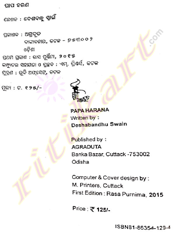 Odia Story Book Papa Harana By Deshabandhu Swain-p3