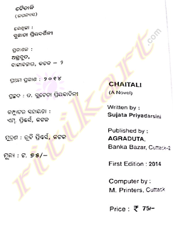 Odia Novel Chaitali By Sujata Priyadarsini-p2