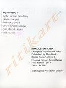 Odia Story Book Iswara Maaf kara By Debapriya Priyadarshi Chakra-p3