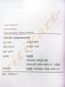 Jibanatrushna Biographical Novel-p2