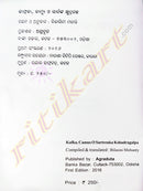 Kafka Kamyu O Sartanka Kshurdra Galpa-pc2