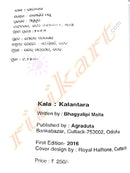 Odia Short Story Book Kala Kalantra By Bhagyalipi Malla-p4
