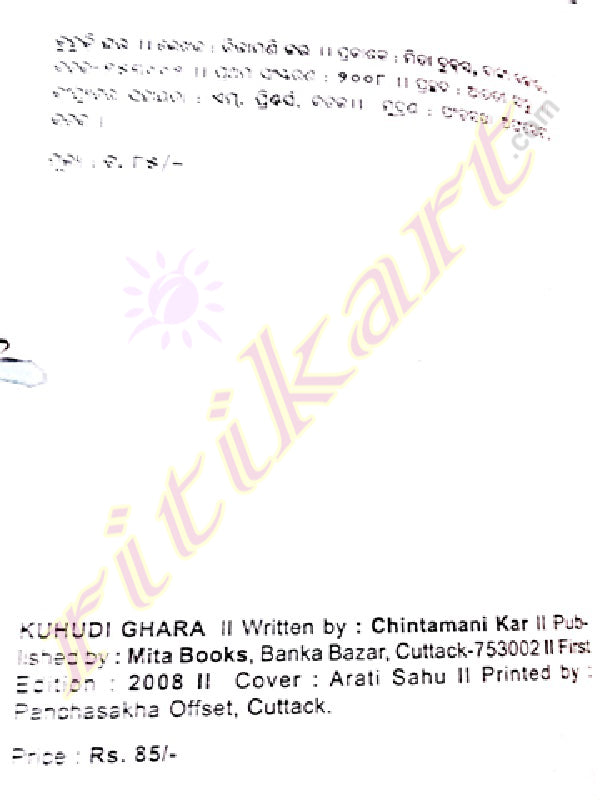Odia Story Book Kuhudi Ghara By Chintamani kar-p3