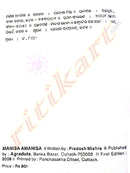 Manisha Amanisha By Pradosh Mishra-p2