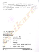 Sabu Desha Para desha by Gurudayal Singh-p2