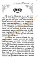 Bisi Ramayan by Biswanath Khuntia-p3